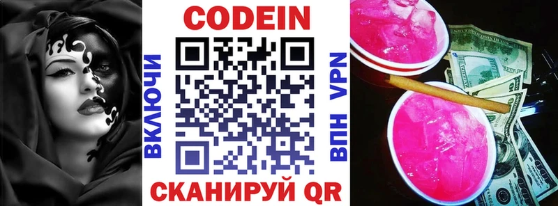 Кодеин напиток Lean (лин)  купить   Чкаловск 